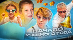 Лайфстайл. Начало учебного года.