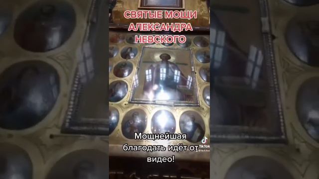 МОЩИ АЛЕКСАНДРА НЕВСКОГО смотреть онлайн