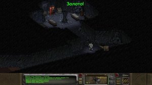 Fallout:Sonora. Специальная встреча - Золото!