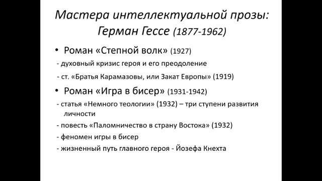 Герман Гессе  Э М  Ремарк