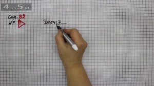Страница 82 Задание проверь себя – Математика 4 класс Моро – Учебник Часть 1