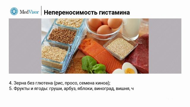 Непереносимость гистамина: лечение