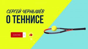 5. Атакующий Форхенд ПРОНОС МЯЧА в большом теннисе