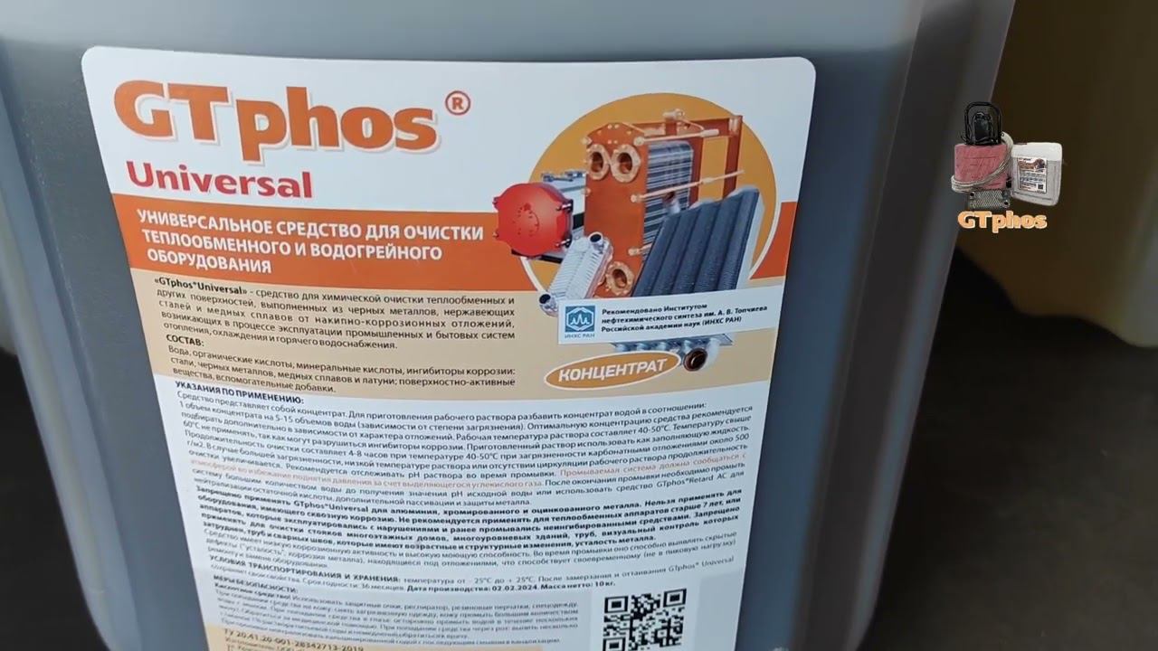 Отгрузили в Москву GTphos Universal для промывки теплообменников#gtphos #ремонткотла #промывкакотла смотреть онлайн