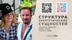 82. Структура энергетических Сущностей. Духи Бали. О Демонах и Богах.