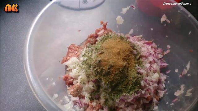 Ленивые чебуреки. Видео рецепт смотреть онлайн