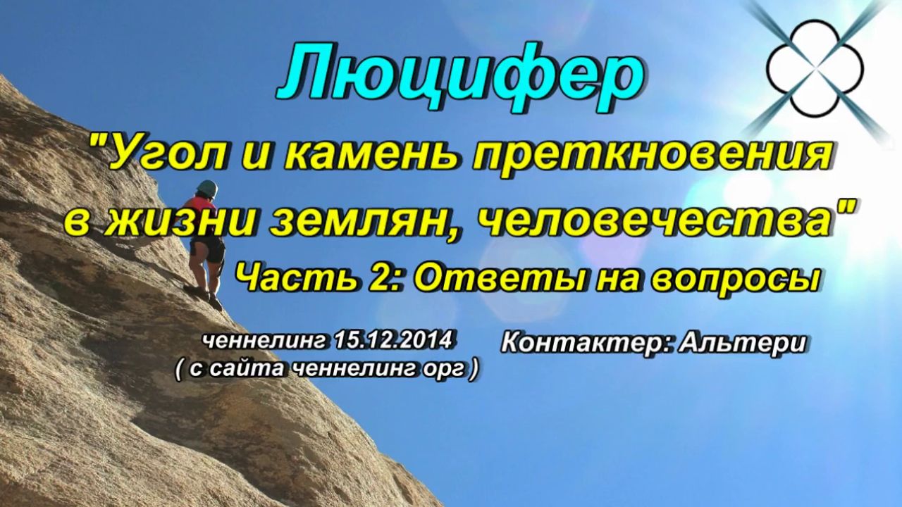 Предание камень преткновения причуды. Мужское женское камень преткновения.