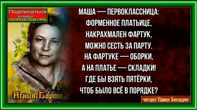 Первоклассница— Агния Барто —Стихотворения детям— читает Павел Беседин