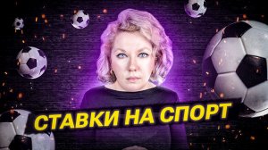 ИГРОМАНИЯ: Как избавиться от зависимости в ставках на спорт?