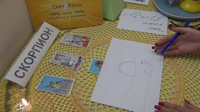 8 - СКОРПИОН - прогноз ТАРО - с  12.06.2023г. по  18.06.2023г. + Послание от Высших Сил.