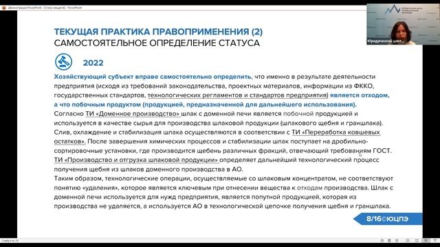 Статусы веществ: вторичные ресурсы, вторсырье, продукция, отходы 2023 смотреть онлайн