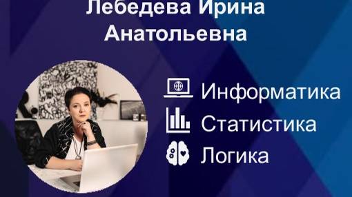 Дистант- 10 лет. Информатика. Метод, проверенный временем