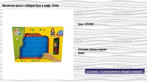 Магнитная доска с набором букв и цифр, Simba