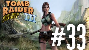 Tomb Raider 3 прохождение #33