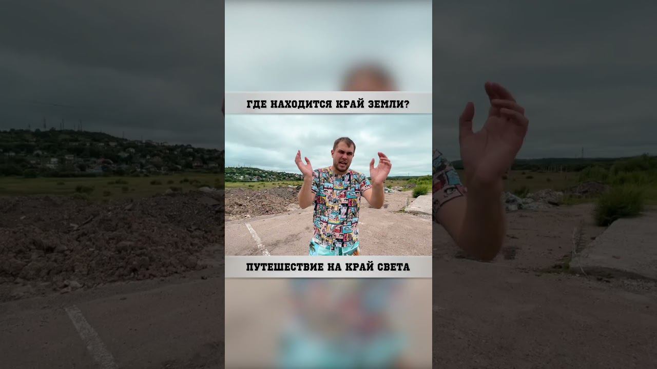 Смотри видео на канале ⏯️  #трэвелвлог #путешествия