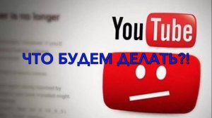 Выход есть!