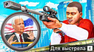ТАИНСТВЕННОЕ ПОКУШЕНИЕ НА ПРЕЗИДЕНТА В ГТА 5 МОДЫ! ПРИВЕТ ПРИЗИДЕНТ ОБЗОР МОДА GTA 5 MODS ИГРЫ ВИДЕО
