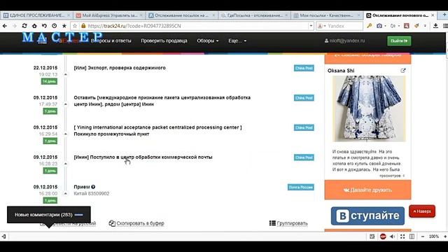Как отследить посылку /почта отслеживание