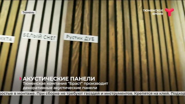 Акустические панели