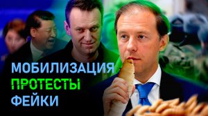 Мобилизация и госпереворот // Навальный и митинги // Личинки вместо говядины // Стрельба в школе