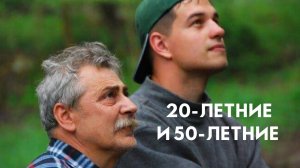 Виктория Дубинская «20-летние и 50-летние»