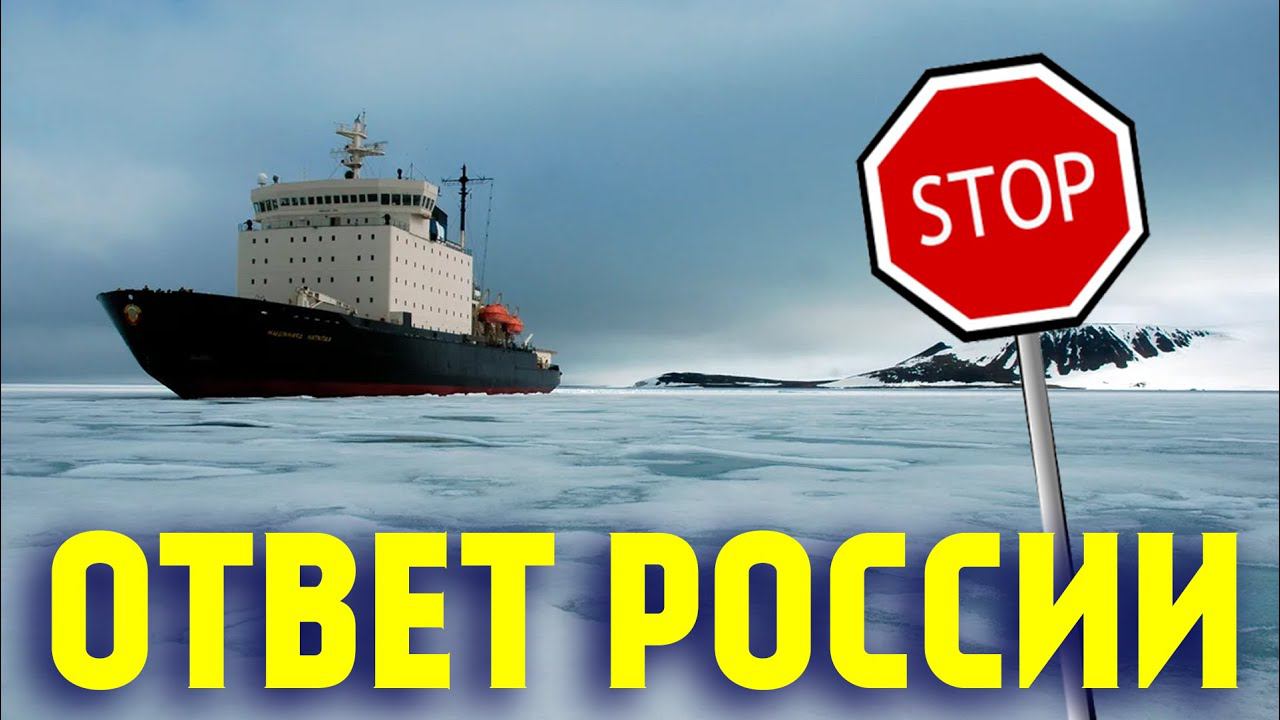 На Севморпуть – только по спецпропуску