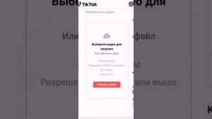 🏩//Как опубликовать видео в тик ток//🐾
