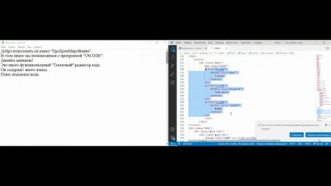 Знакомство с программой для профессиональных программистов Visual Studio Code..mp4