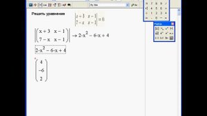 MathCAD решение матричного уравнения 1.wmv