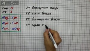 Страница 12 Задание 3– Математика 2 класс Моро М.И. – Учебник Часть 1