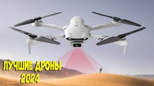 Лучшие дроны с АлиЭкспресс - рейтинг 2024 - Best drones aliexpress