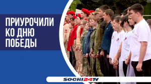 В Сочи прошел фестиваль "Готов к труду и обороне"