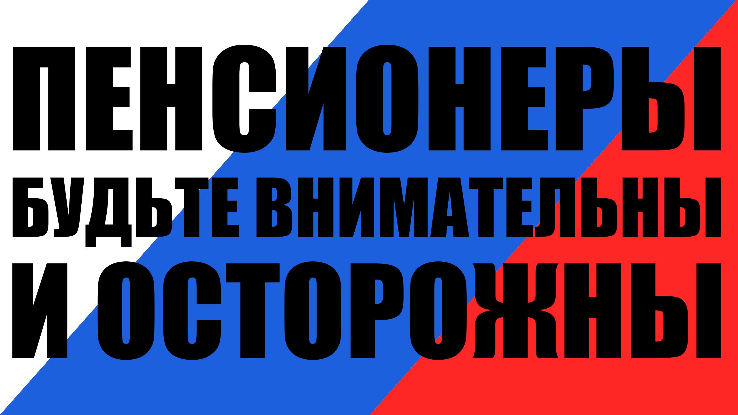 Российских пенсионеров предостерегли от нарушений смотреть онлайн