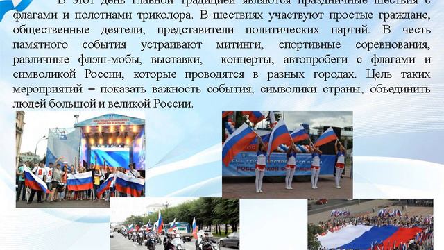 Виртуальная выставка «Российский триколор» смотреть онлайн