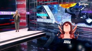 Гороскоп. Выпуск от 09.10.23