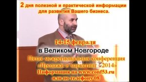 Конференция продажи и маркетинг 2014