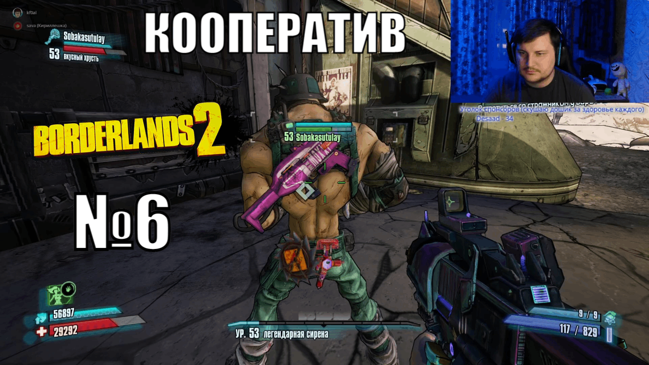 Borderlands 2 с комментариями и юмором - №6