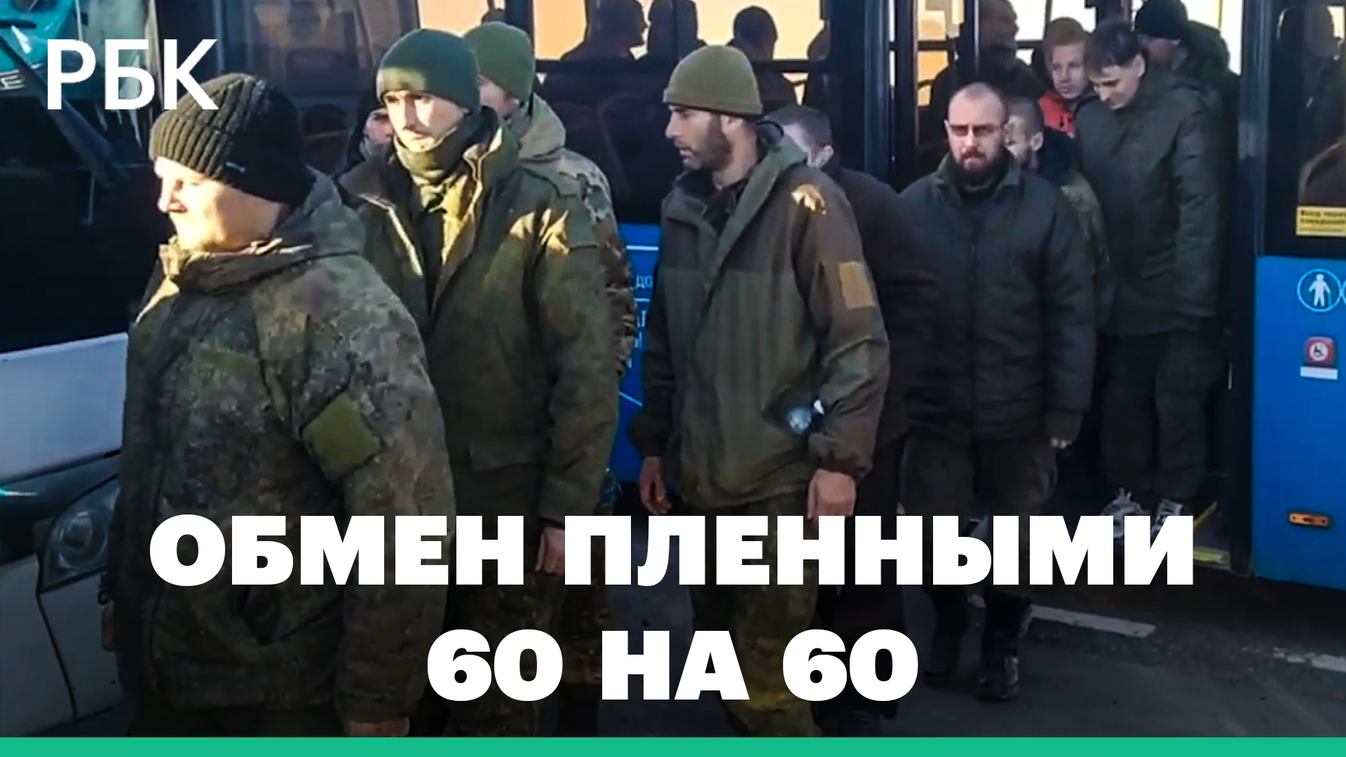 Шестьдесят российских военных вернулись из украинского плена по обмену