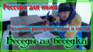 Рессорная сталь для ножей Состав Различия