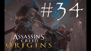 АИЯ, МОРЕПЛАВАТЕЛЬНИЦА - Assassin’s Creed Origins#34 (XBOX)