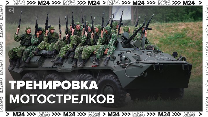 Минобороны РФ показало тренировку мотострелков в зоне проведения СВО - Москва 24