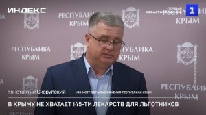 В Крыму не хватает 145-ти лекарств для льготников