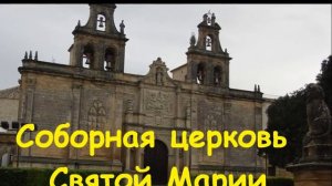 Убеда -  городок ренессанской эпохи Испании.
