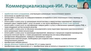 АРХИВ: Гранты российских институтов развития в 2022 году: новости и изменения. Вебинар DocSourcing