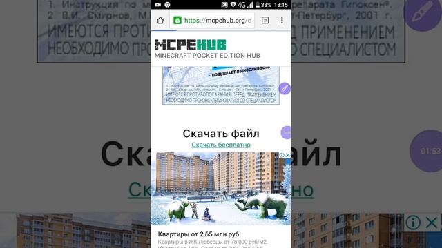 Как скачать майнкрафт 1.14.2.50 на андройд через гугл смотреть онлайн