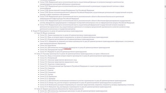 Обзор Кодекса об административных правонарушениях. Обзор КоАПа