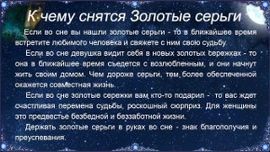 К чему снятся Золотые серьги – толкование сна по Соннику