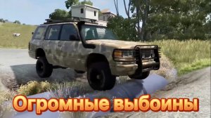 Огромные выбоины