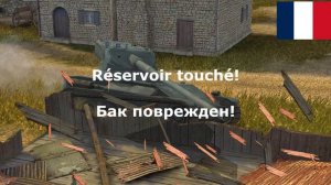 ⭐ WORLD OF TANKS BLITZ, ОЗВУЧКА ФРАНЦУЗСКОГО ЭКИПАЖА (С Разбором), ЗВУКИ КОМАНДИРА ⭐