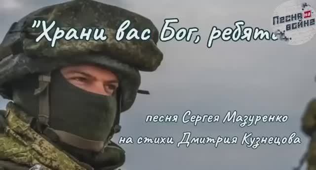 Современная военная лирика в клипе "Храни вас Бог, ребята" смотреть онлайн